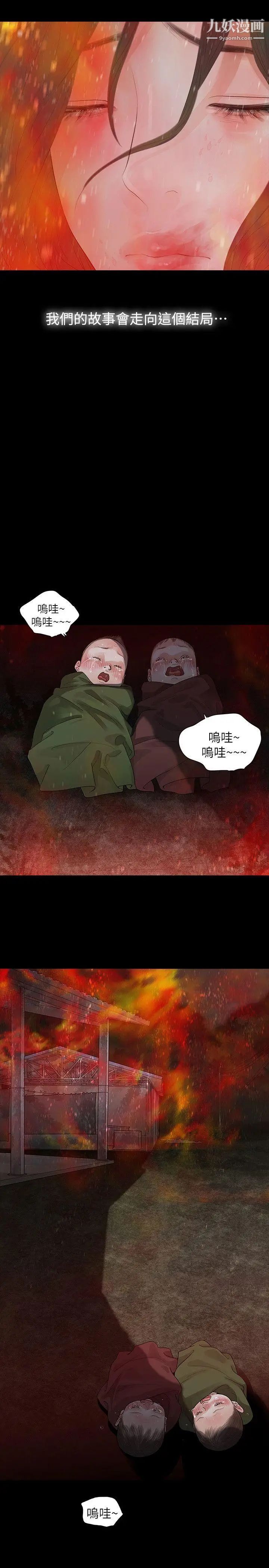 《玩火》漫画最新章节最终话 - 燃烧殆尽免费下拉式在线观看章节第【21】张图片