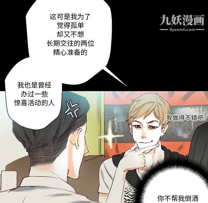 《完美情人养成记》漫画最新章节第1话免费下拉式在线观看章节第【138】张图片