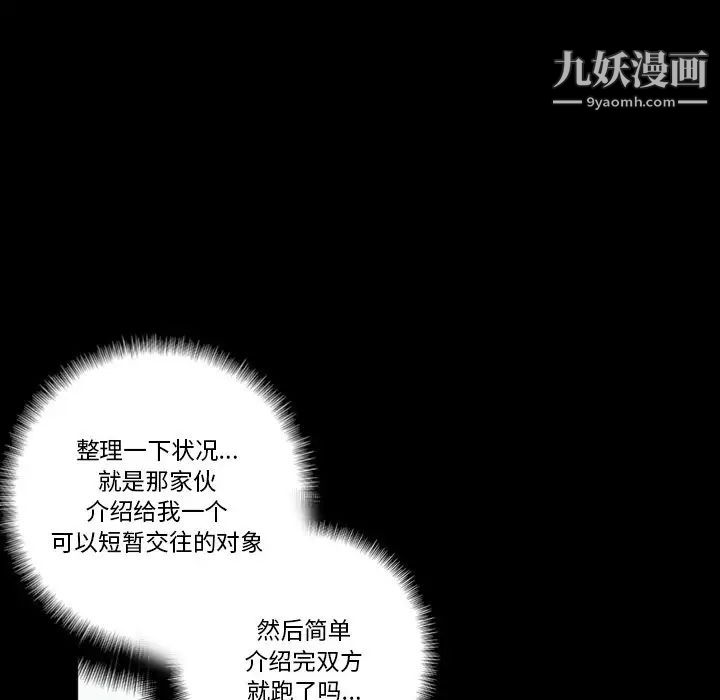 《完美情人养成记》漫画最新章节第1话免费下拉式在线观看章节第【144】张图片