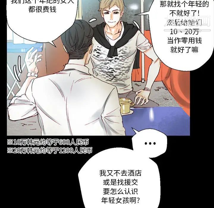 《完美情人养成记》漫画最新章节第1话免费下拉式在线观看章节第【105】张图片