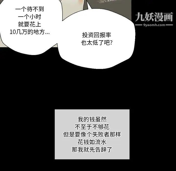 《完美情人养成记》漫画最新章节第1话免费下拉式在线观看章节第【98】张图片