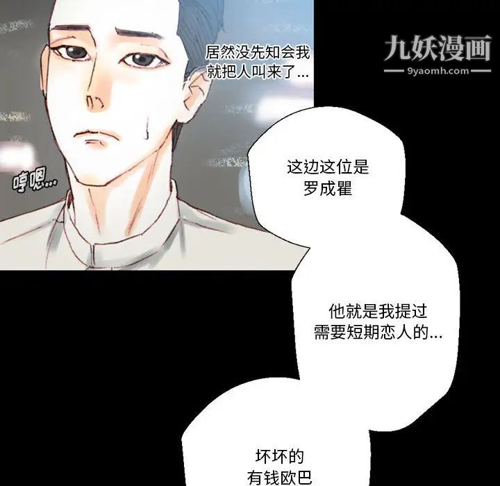 《完美情人养成记》漫画最新章节第1话免费下拉式在线观看章节第【136】张图片