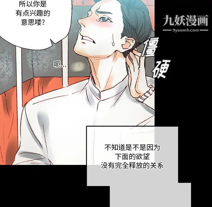 《完美情人养成记》漫画最新章节第1话免费下拉式在线观看章节第【109】张图片