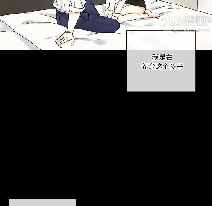 《完美情人养成记》漫画最新章节第2话免费下拉式在线观看章节第【33】张图片