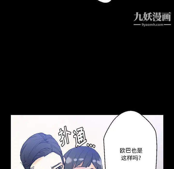 《完美情人养成记》漫画最新章节第2话免费下拉式在线观看章节第【54】张图片