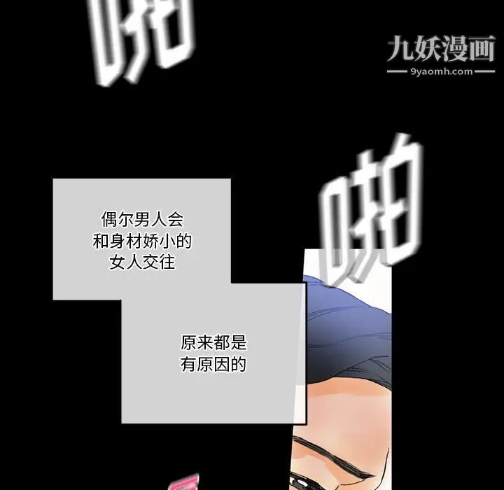 《完美情人养成记》漫画最新章节第2话免费下拉式在线观看章节第【82】张图片