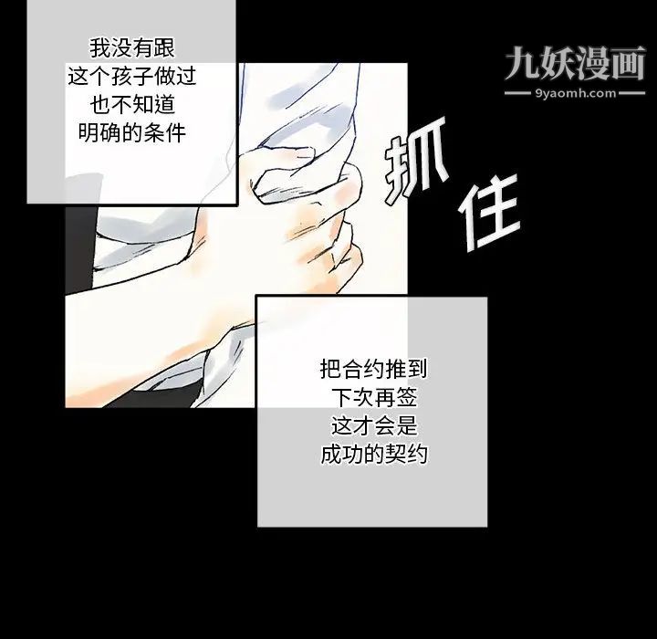 《完美情人养成记》漫画最新章节第2话免费下拉式在线观看章节第【34】张图片