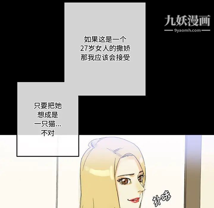 《完美情人养成记》漫画最新章节第3话免费下拉式在线观看章节第【128】张图片