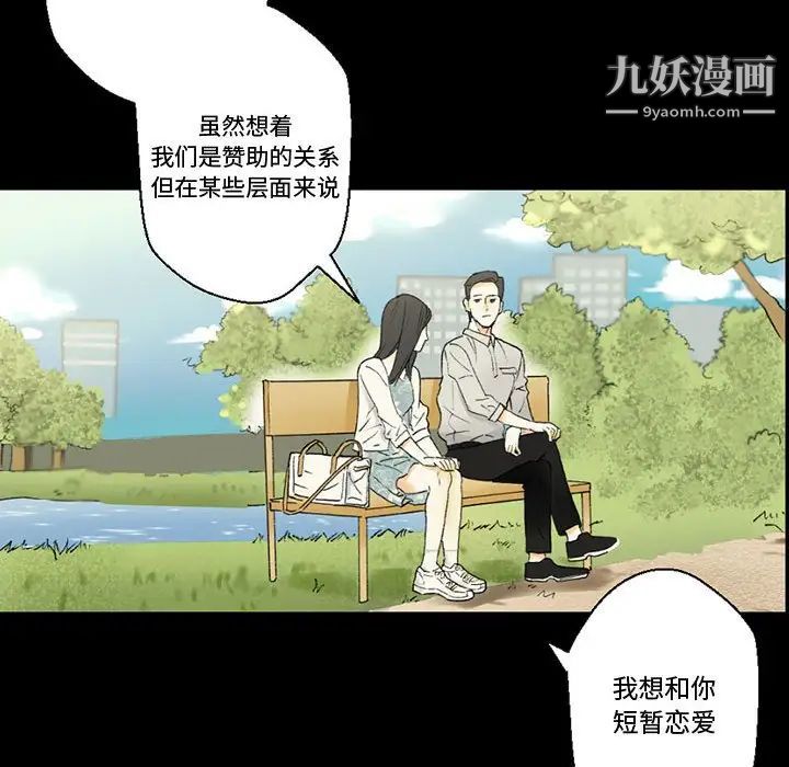 《完美情人养成记》漫画最新章节第4话免费下拉式在线观看章节第【85】张图片