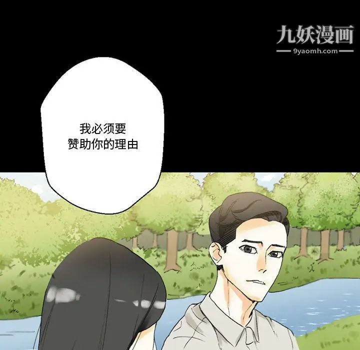 《完美情人养成记》漫画最新章节第4话免费下拉式在线观看章节第【98】张图片