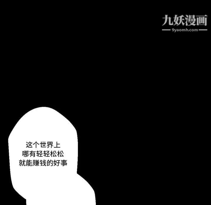 《完美情人养成记》漫画最新章节第4话免费下拉式在线观看章节第【72】张图片