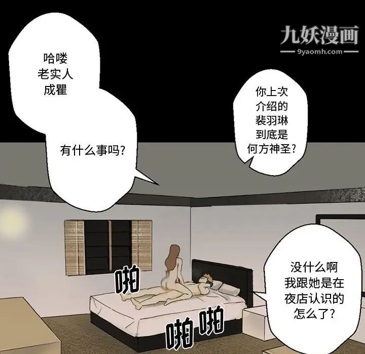 《完美情人养成记》漫画最新章节第4话免费下拉式在线观看章节第【138】张图片