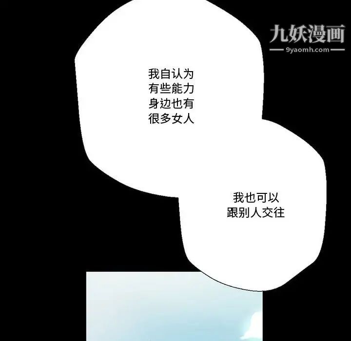 《完美情人养成记》漫画最新章节第4话免费下拉式在线观看章节第【104】张图片