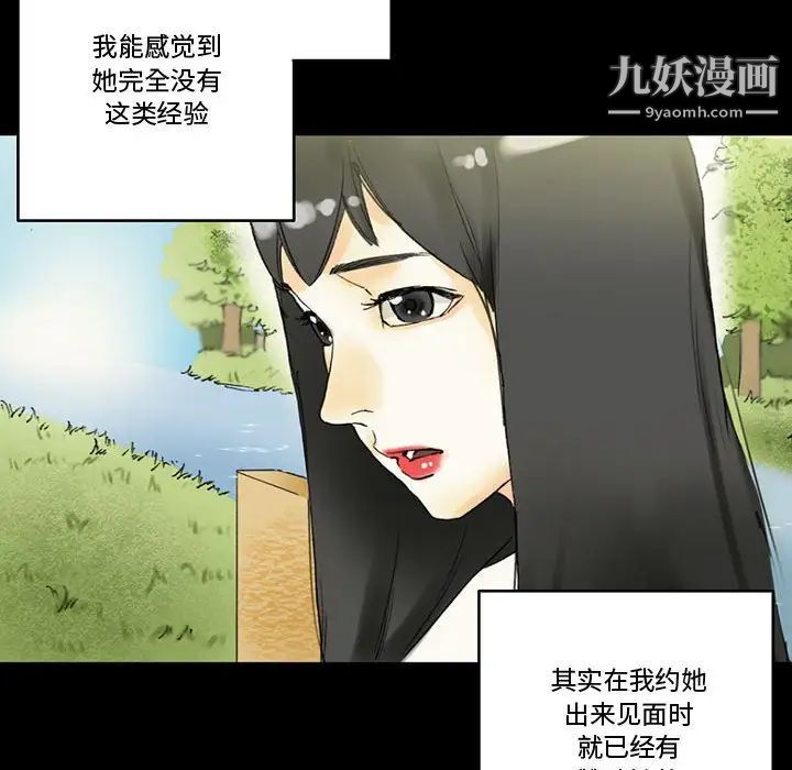 《完美情人养成记》漫画最新章节第4话免费下拉式在线观看章节第【110】张图片