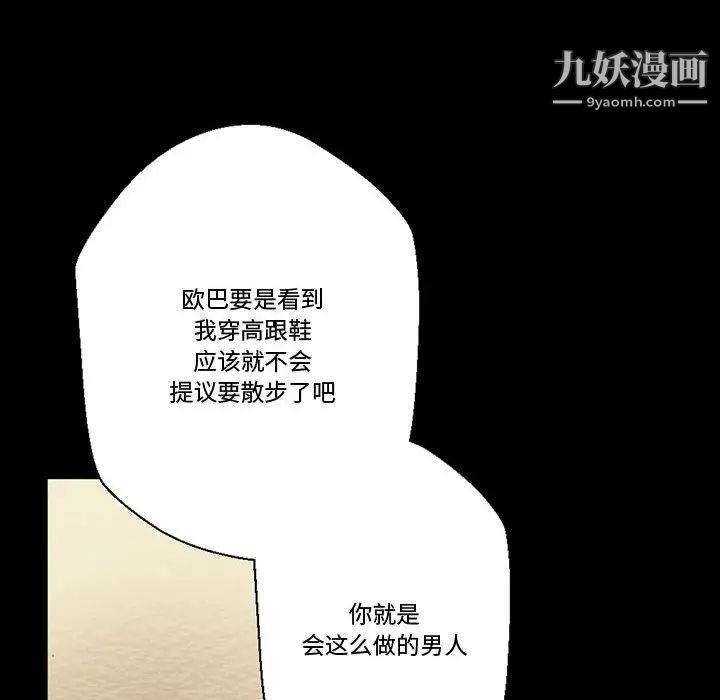 《完美情人养成记》漫画最新章节第4话免费下拉式在线观看章节第【79】张图片