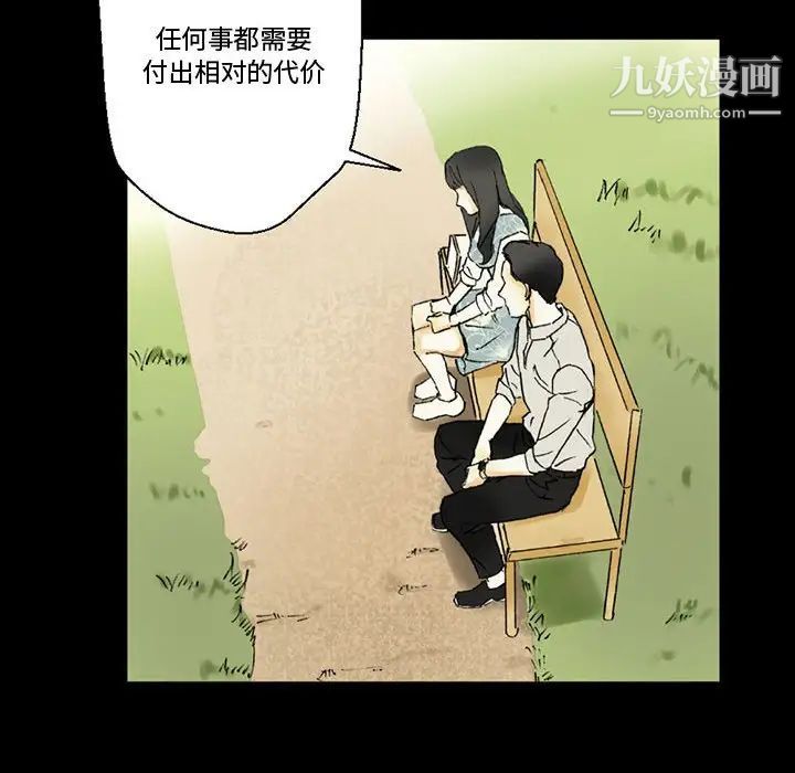 《完美情人养成记》漫画最新章节第4话免费下拉式在线观看章节第【73】张图片