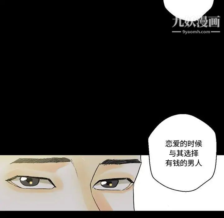 《完美情人养成记》漫画最新章节第4话免费下拉式在线观看章节第【86】张图片