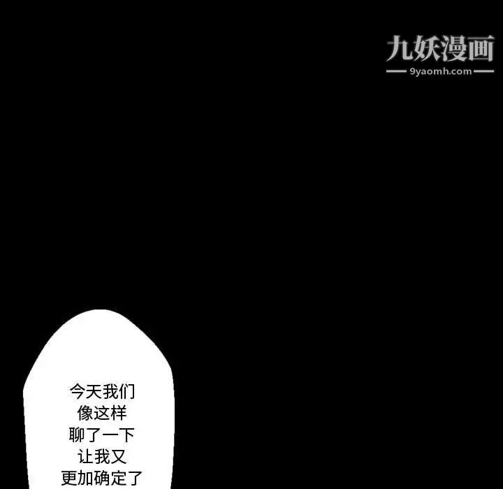 《完美情人养成记》漫画最新章节第4话免费下拉式在线观看章节第【84】张图片