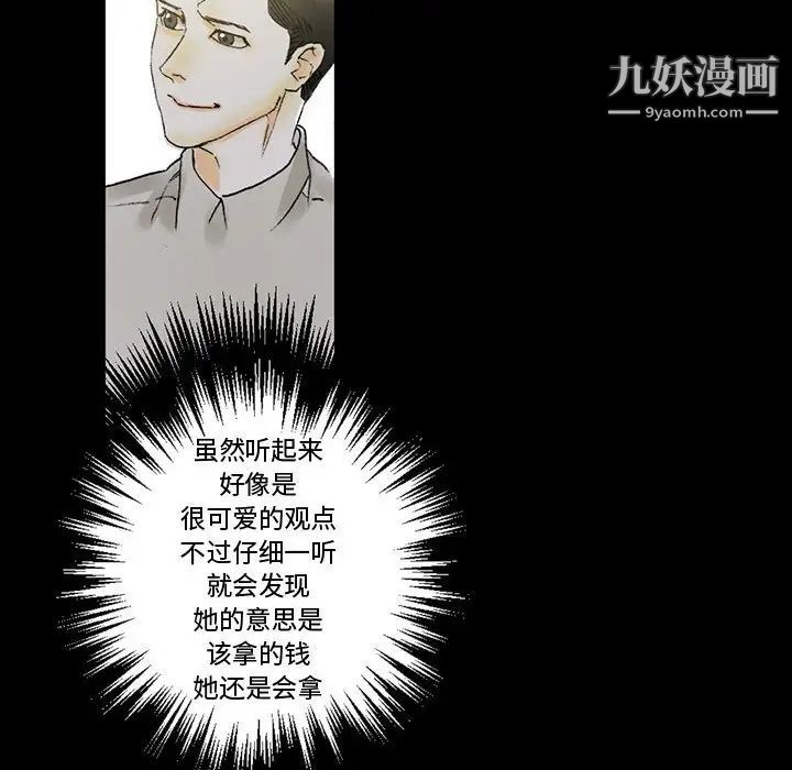 《完美情人养成记》漫画最新章节第4话免费下拉式在线观看章节第【92】张图片