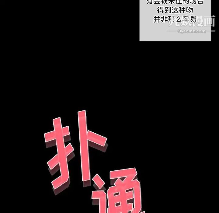 《完美情人养成记》漫画最新章节第5话免费下拉式在线观看章节第【140】张图片