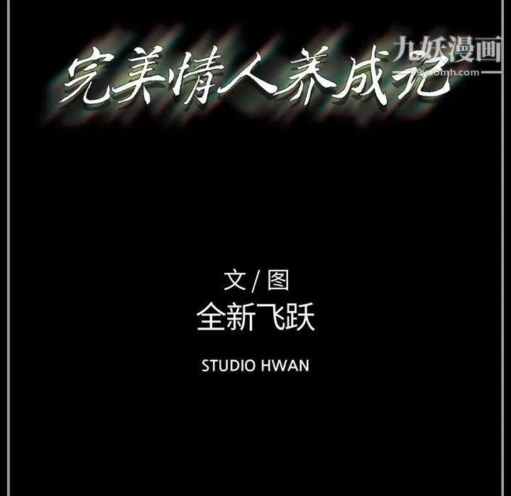 《完美情人养成记》漫画最新章节第5话免费下拉式在线观看章节第【182】张图片