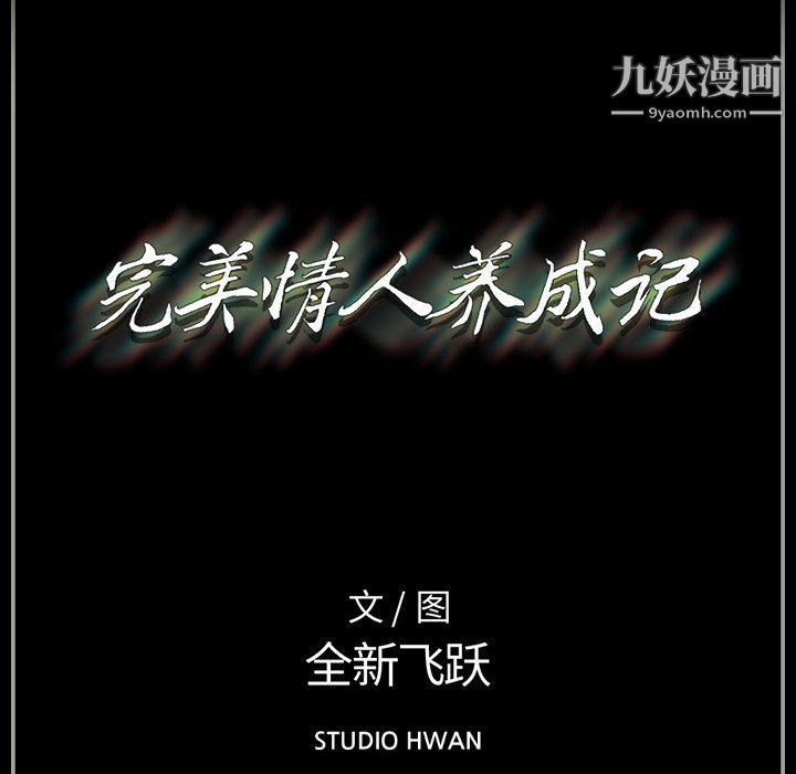 《完美情人养成记》漫画最新章节第6话免费下拉式在线观看章节第【174】张图片