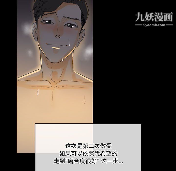 《完美情人养成记》漫画最新章节第6话免费下拉式在线观看章节第【109】张图片