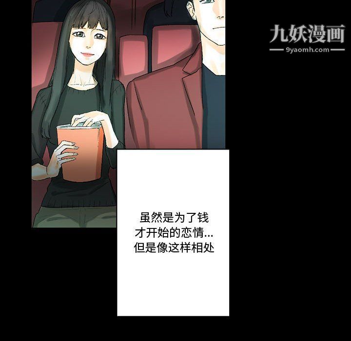 《完美情人养成记》漫画最新章节第7话免费下拉式在线观看章节第【40】张图片