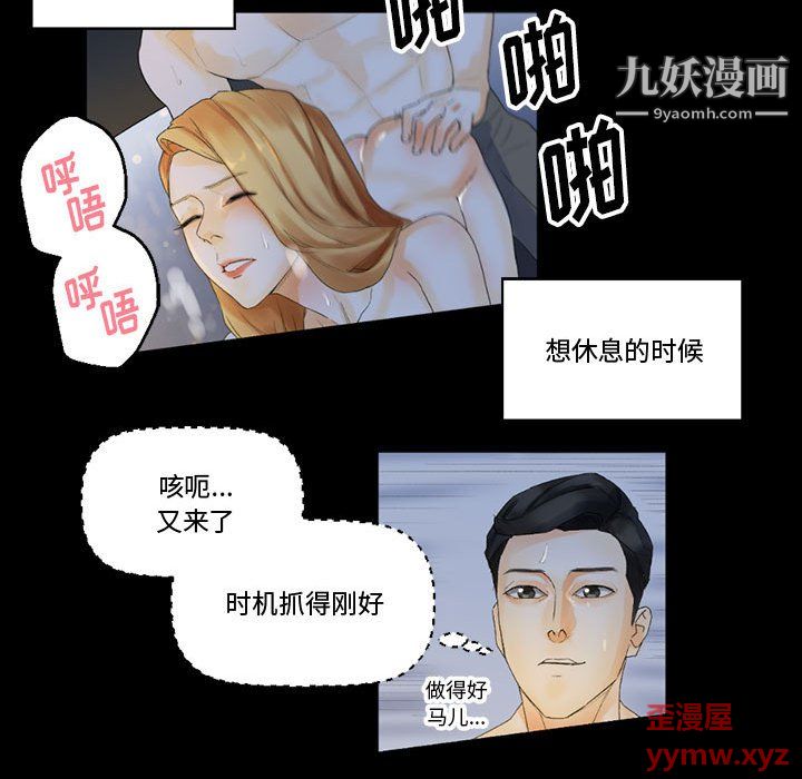 《完美情人养成记》漫画最新章节第9话免费下拉式在线观看章节第【89】张图片