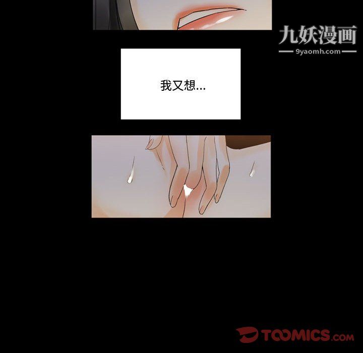 《完美情人养成记》漫画最新章节第9话免费下拉式在线观看章节第【51】张图片