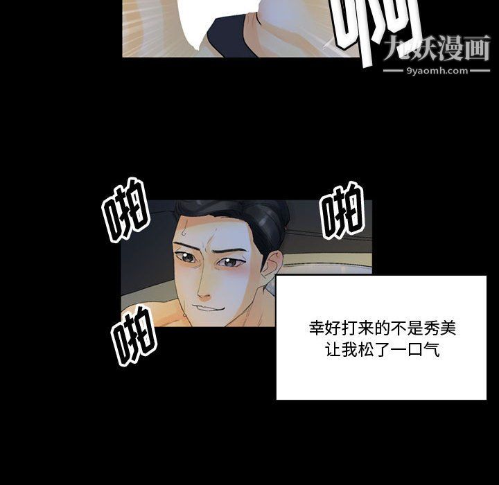 《完美情人养成记》漫画最新章节第9话免费下拉式在线观看章节第【104】张图片