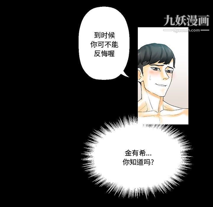 《完美情人养成记》漫画最新章节第11话免费下拉式在线观看章节第【128】张图片