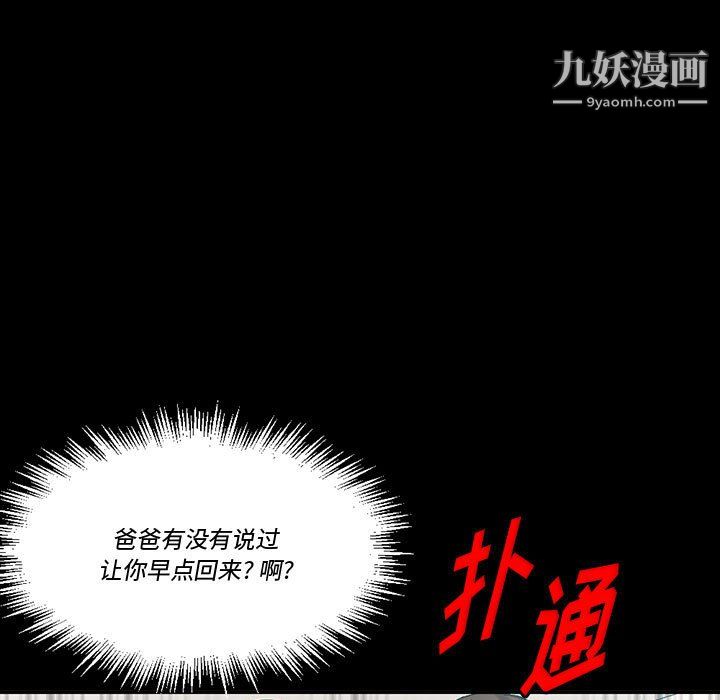 《完美情人养成记》漫画最新章节第11话免费下拉式在线观看章节第【124】张图片