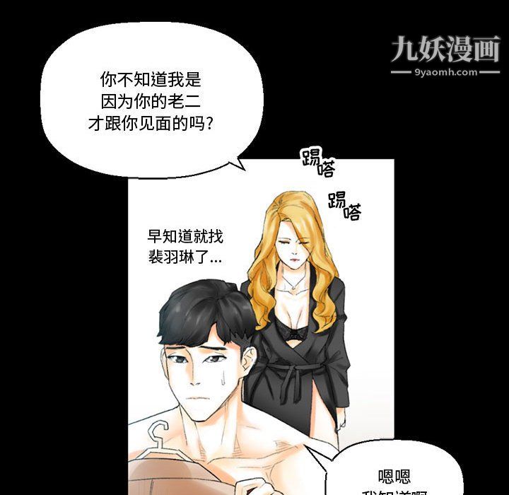 《完美情人养成记》漫画最新章节第11话免费下拉式在线观看章节第【65】张图片