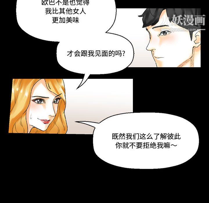 《完美情人养成记》漫画最新章节第11话免费下拉式在线观看章节第【77】张图片