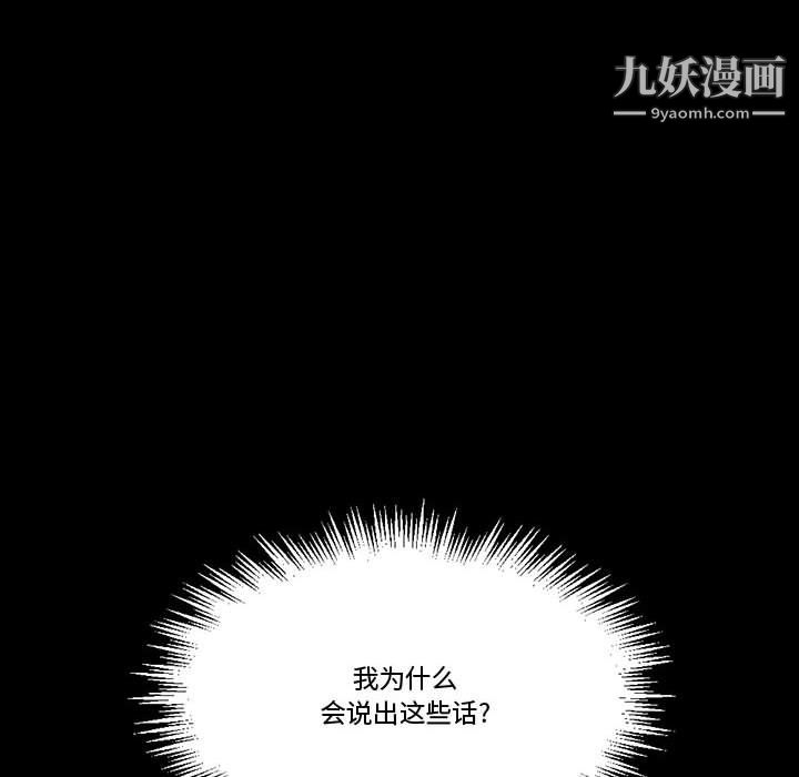 《完美情人养成记》漫画最新章节第11话免费下拉式在线观看章节第【129】张图片