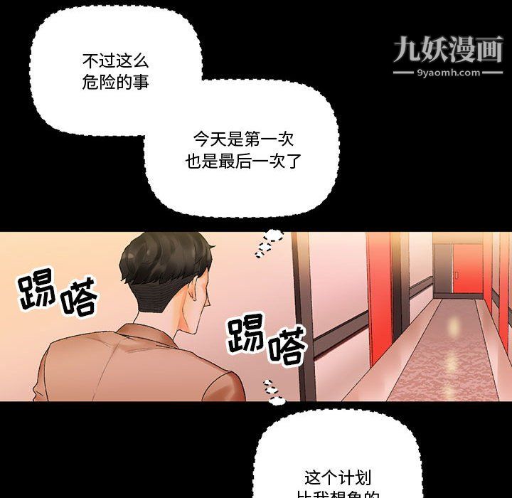 《完美情人养成记》漫画最新章节第11话免费下拉式在线观看章节第【41】张图片