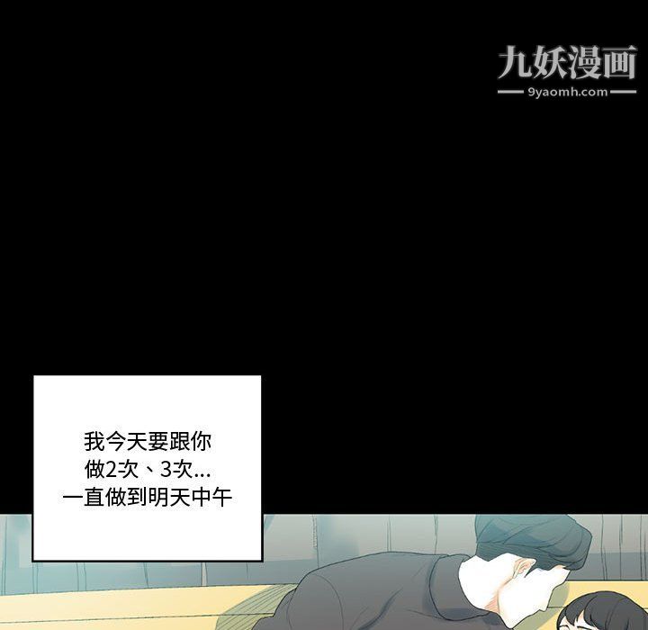 《完美情人养成记》漫画最新章节第12话免费下拉式在线观看章节第【98】张图片