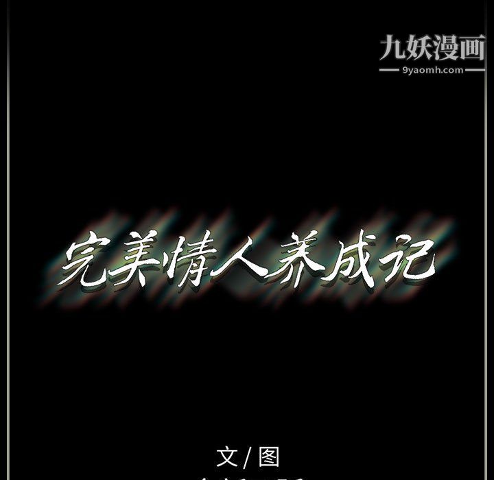 《完美情人养成记》漫画最新章节第13话免费下拉式在线观看章节第【182】张图片