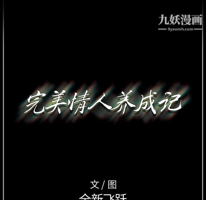 《完美情人养成记》漫画最新章节第14话免费下拉式在线观看章节第【168】张图片