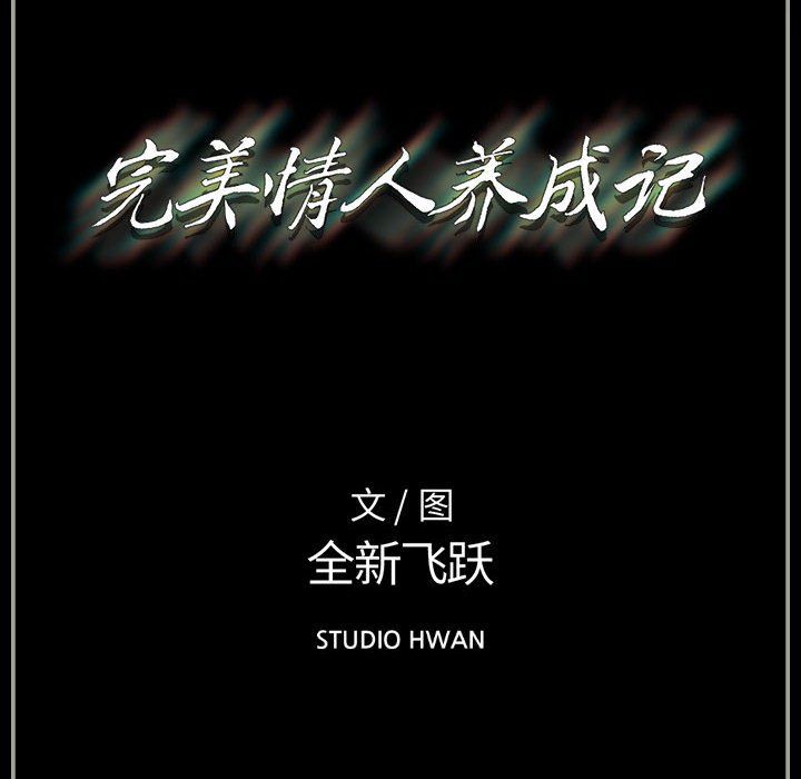 《完美情人养成记》漫画最新章节第15话免费下拉式在线观看章节第【190】张图片