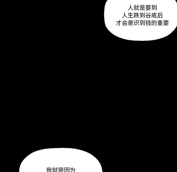 《完美情人养成记》漫画最新章节第17话免费下拉式在线观看章节第【86】张图片