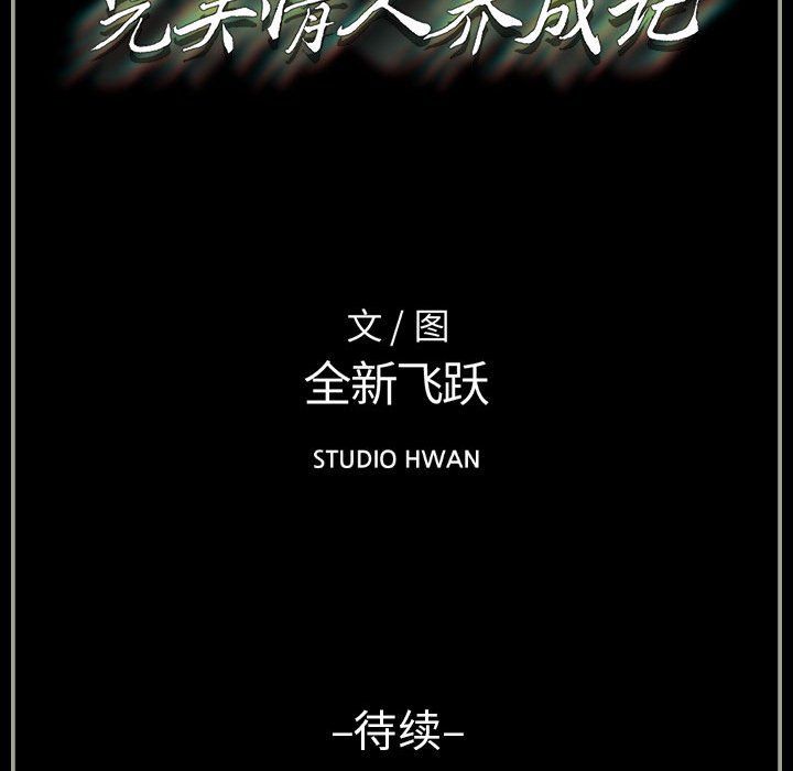 《完美情人养成记》漫画最新章节第17话免费下拉式在线观看章节第【167】张图片