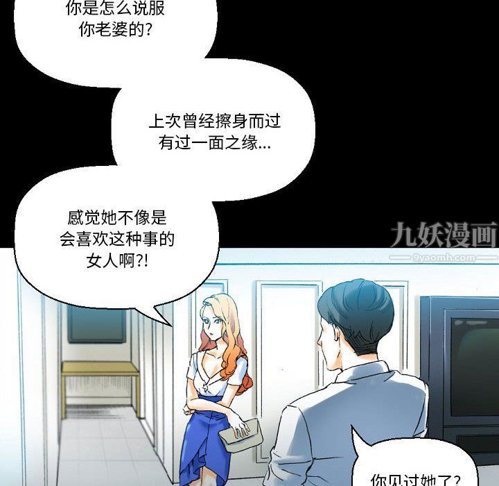 《完美情人养成记》漫画最新章节第18话免费下拉式在线观看章节第【72】张图片