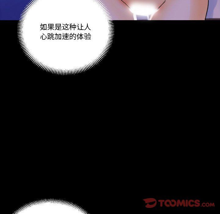 《完美情人养成记》漫画最新章节第18话免费下拉式在线观看章节第【123】张图片