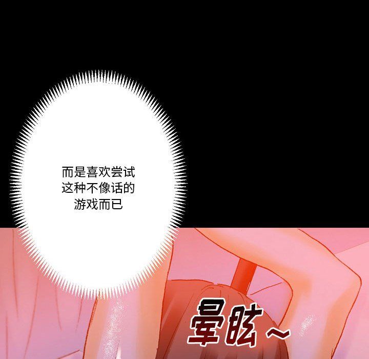 《完美情人养成记》漫画最新章节第18话免费下拉式在线观看章节第【133】张图片