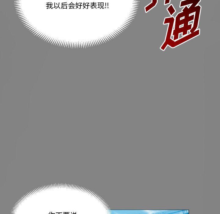 《完美情人养成记》漫画最新章节第19话免费下拉式在线观看章节第【110】张图片