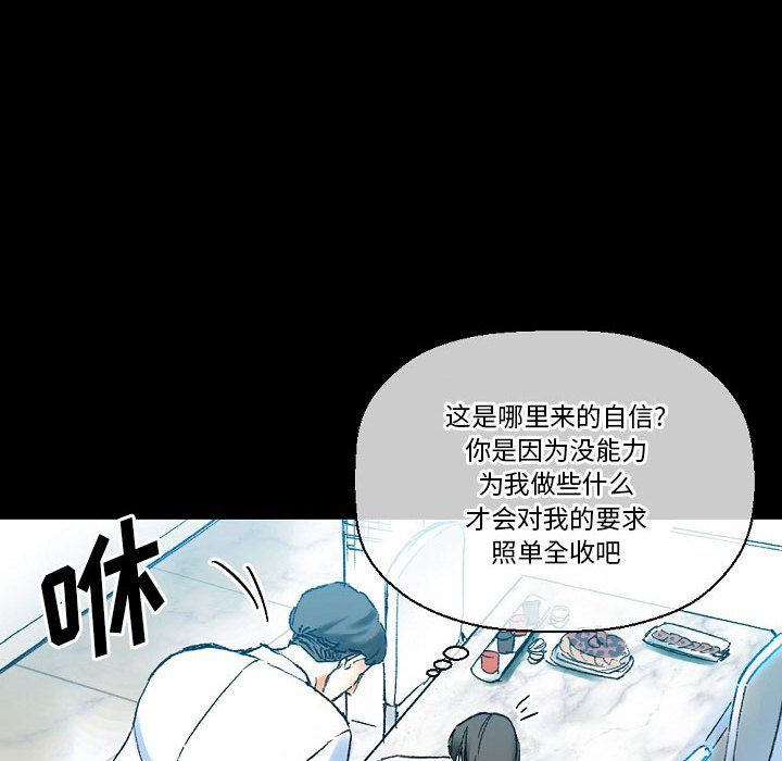 《完美情人养成记》漫画最新章节第20话免费下拉式在线观看章节第【99】张图片