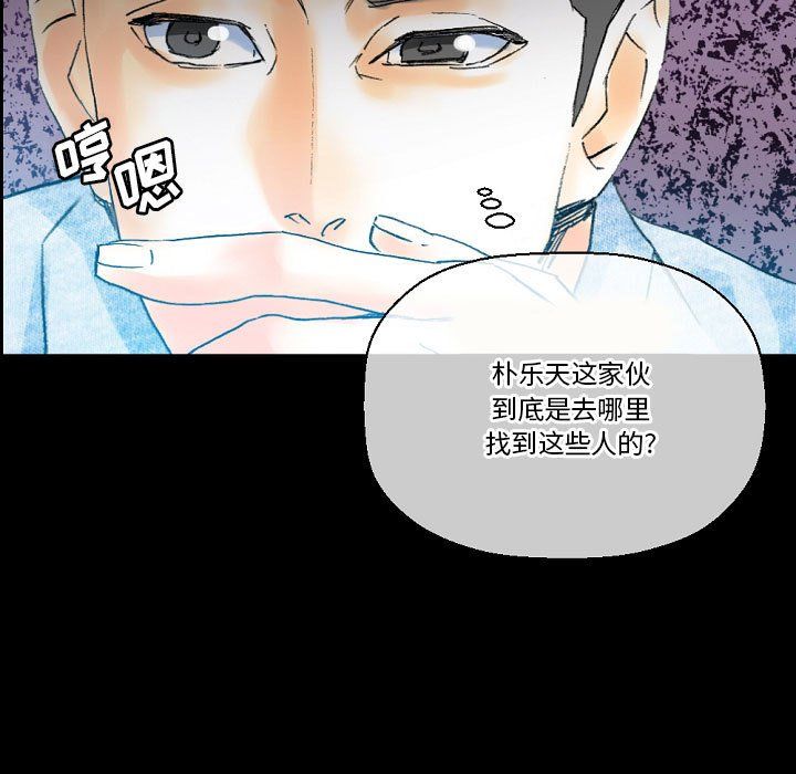 《完美情人养成记》漫画最新章节第20话免费下拉式在线观看章节第【158】张图片