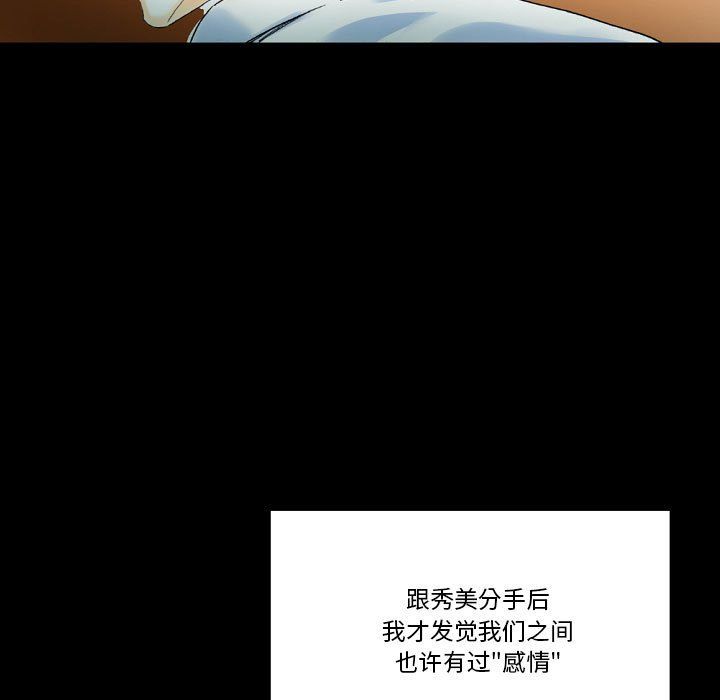 《完美情人养成记》漫画最新章节第20话免费下拉式在线观看章节第【132】张图片